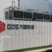 INA and GDS will build a data center campus in Batam